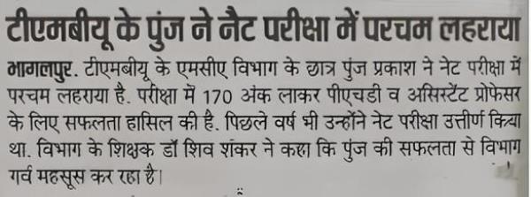 Punj Prakash has cleared the UGC NET December 2024.
